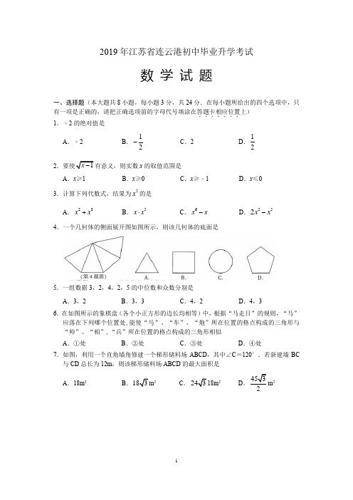 2019江苏连云港市2019年中考数学试题及答案_word版_