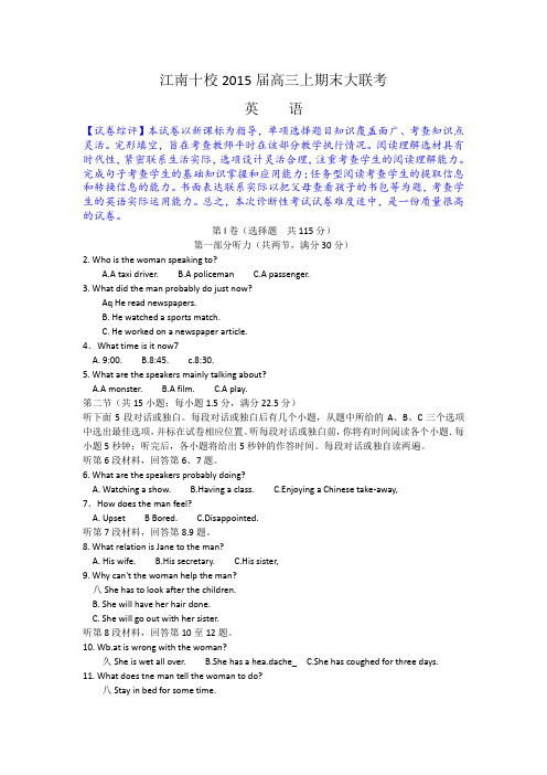 安徽省江南十校2015届高三期末大联考英语试题及答案