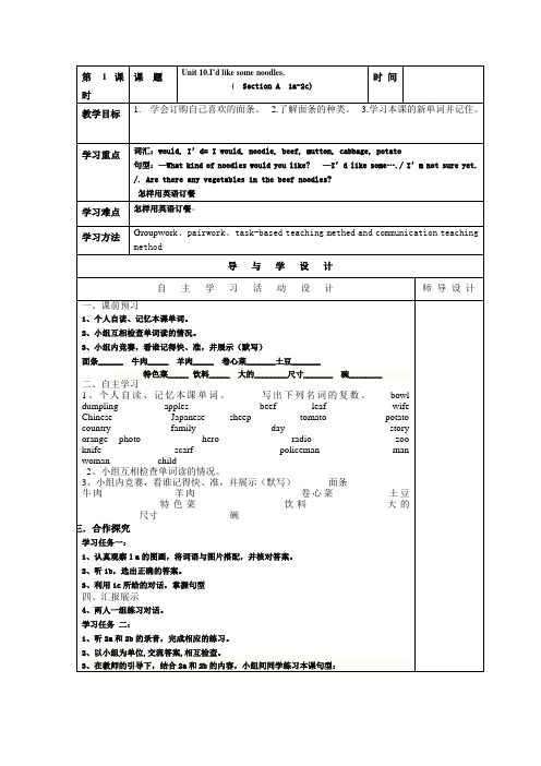 2013人教版七下Unit_10.I’d_like_some_noodles.导学案