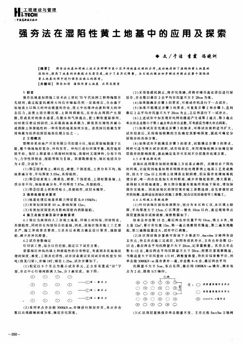 强夯法在湿陷性黄土地基中的应用及探索