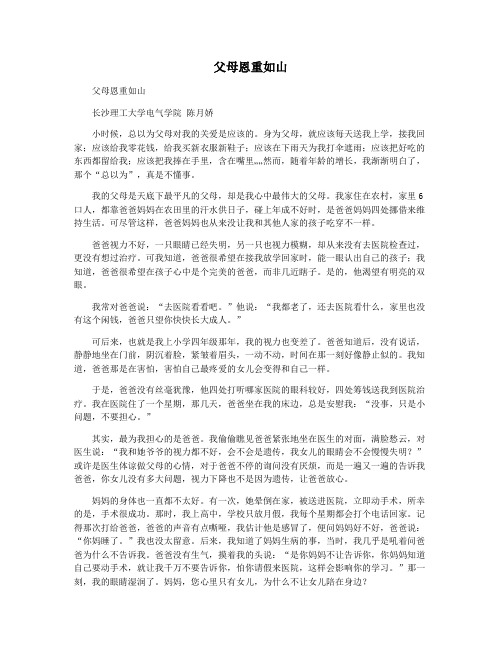 父母恩重如山