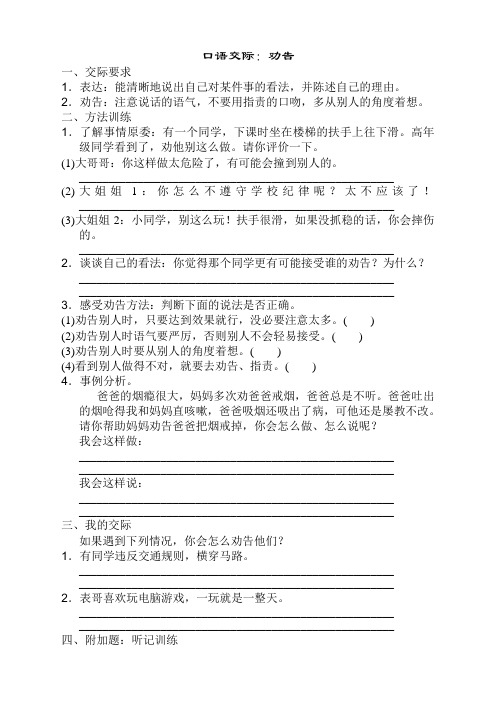 最新部编(新统编)三年级语文下册第七单元口语交际：劝告同步练习及答案