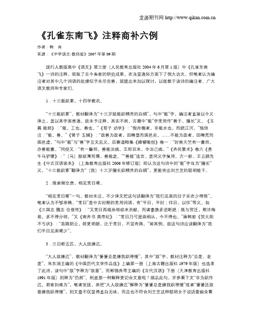 《孔雀东南飞》注释商补六例