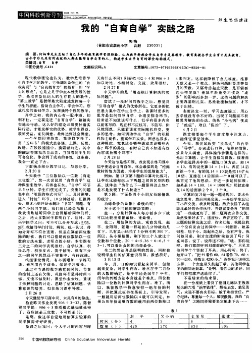 我的“自育自学”实践之路