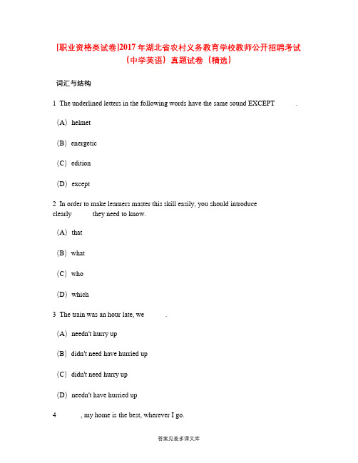 [职业资格类试卷]2017年湖北省农村义务教育学校教师公开招聘考试(中学英语)真题试卷(精选).doc