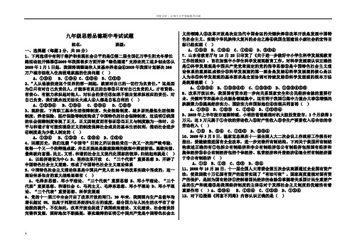 九年级思想品德课期中考试试题