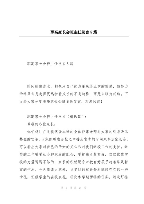 职高家长会班主任发言5篇