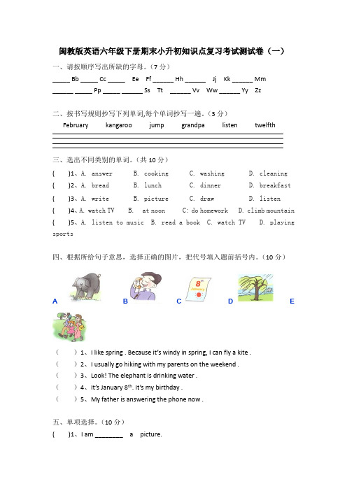 2020闽教版英语六年级下册期末小升初知识点复习考试测试卷共五套