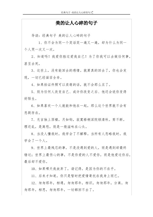 美的让人心碎的句子