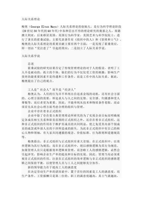 人际关系理论