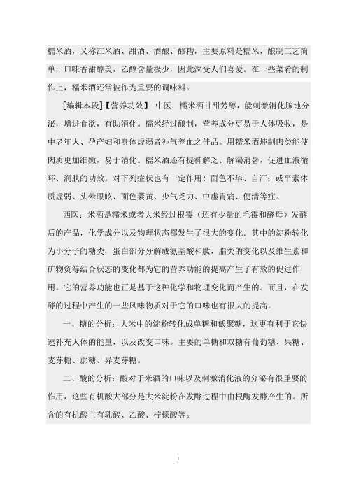 糯米酒做法