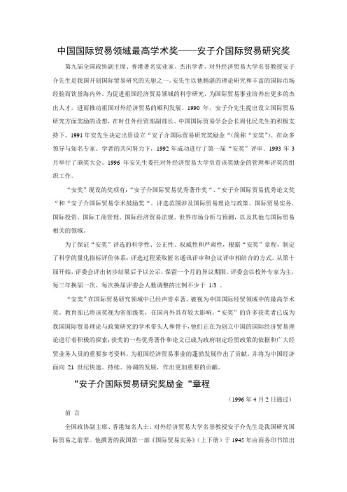 历届“安子介国际贸易研究奖”获奖名单