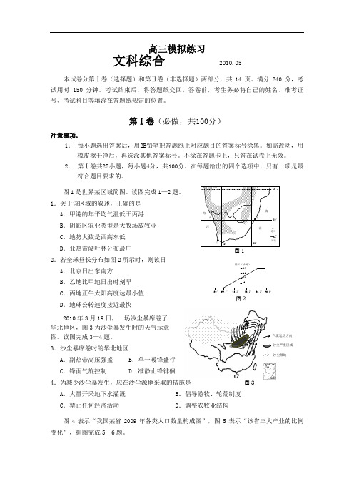 山东省青岛市2019届高三二模(文综)含答案word版