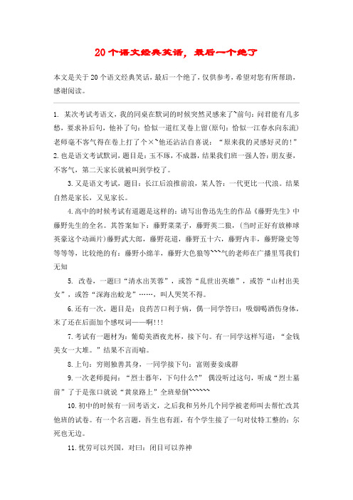 20个语文经典笑话,最后一个绝了