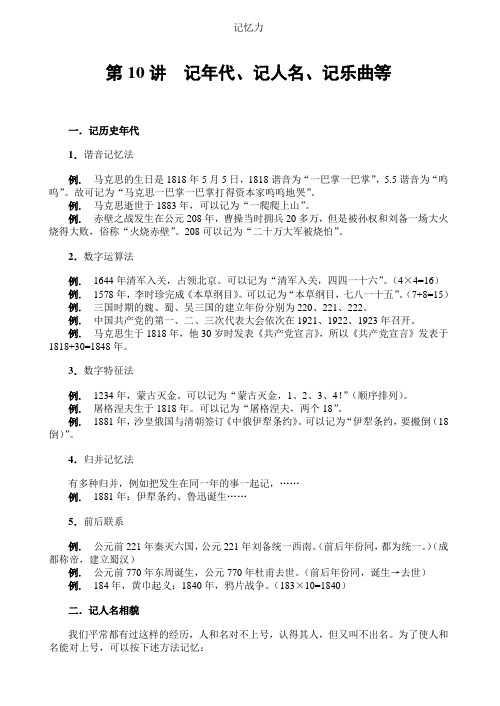 第 10 讲  记年代、记人名、记乐曲等