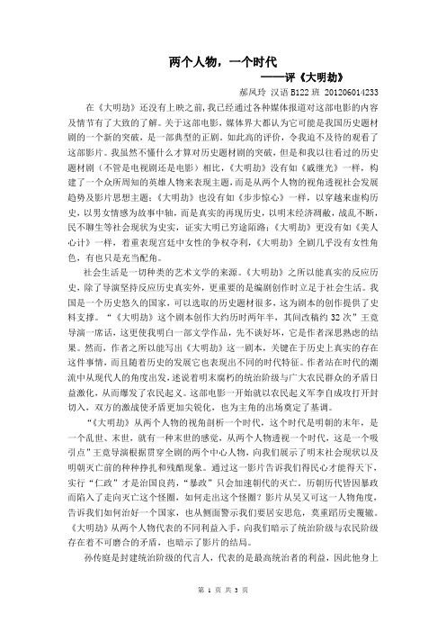 《大明劫》影评