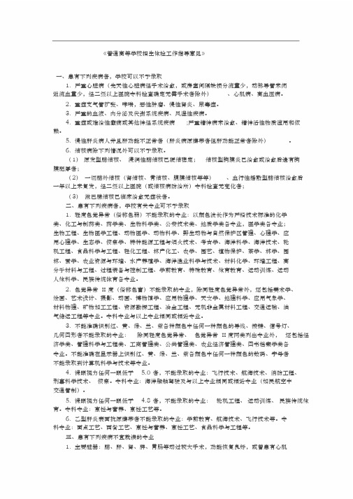 《普通高等学校招生体检工作指导意见》