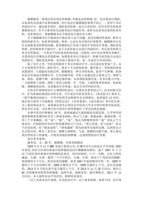 脑膜瘤术后不做放化疗能活多久