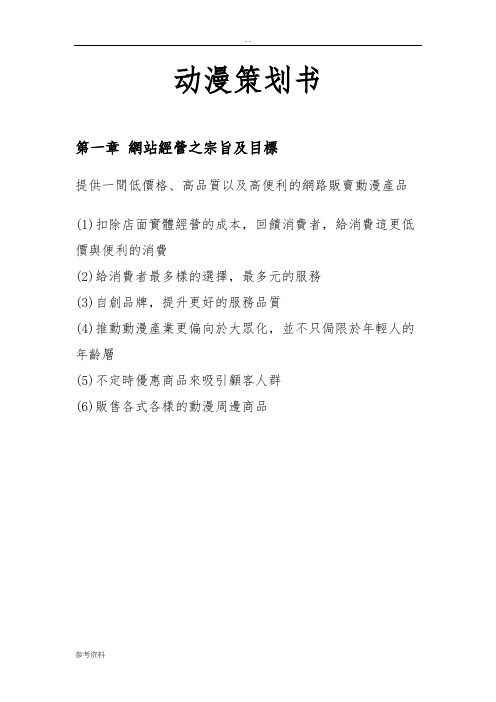 动漫网站项目策划书