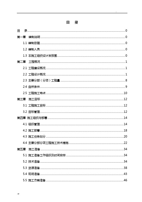 北大资源施工组织设计