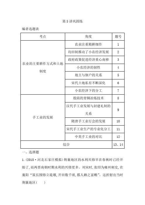 2020版高考历史一轮通史复习试题：第5讲巩固练 含解析