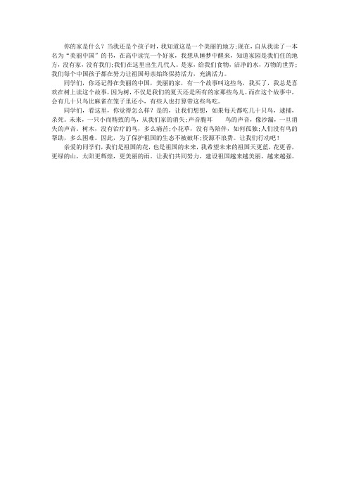 美丽中国,美好家园