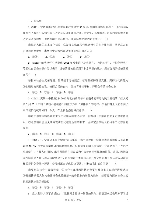 【课堂新坐标】高三政治一轮复习 文化生活 课时知能训练10(广东专用)