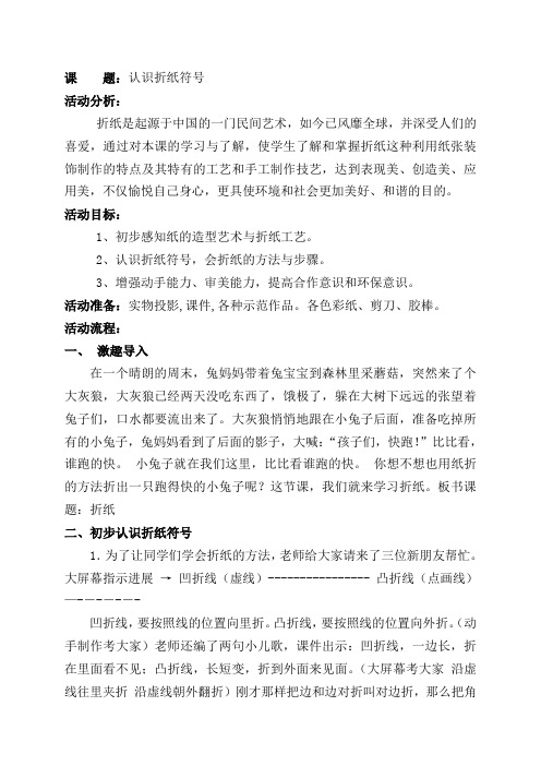 认识折纸符号