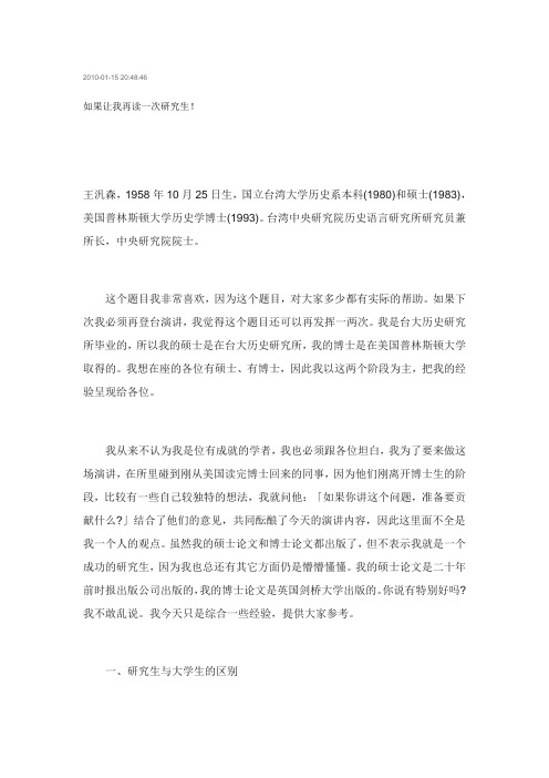 王泛森院士演讲：如果让我再读一次研究生!说课材料
