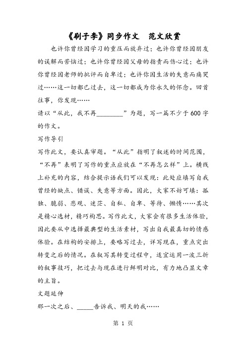 《刷子李》同步作文  范文欣赏-文档资料