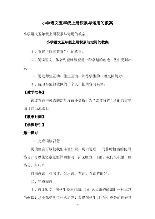 小学语文五年级上册积累与运用的教案