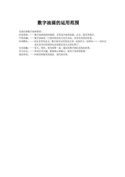 数字油画的运用范围