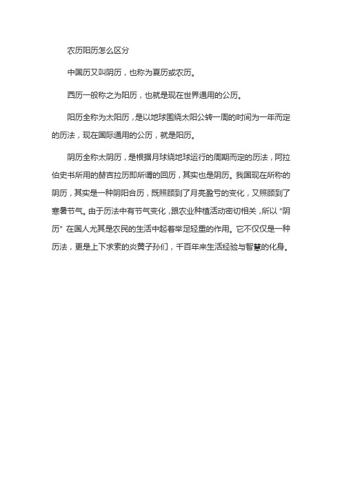 农历阳历怎么区分