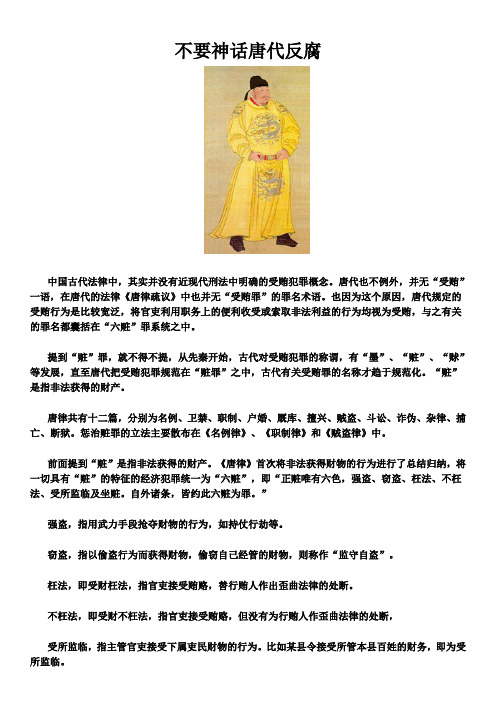 不要神话唐代反腐