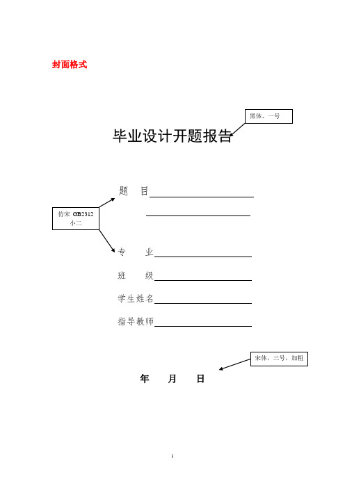 毕业设计任务书格式具体要求