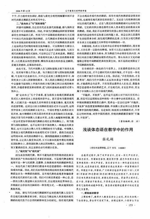 浅谈体态语在教学中的作用