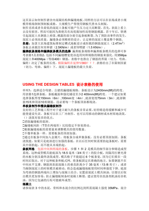 猪舍漏缝地板制作步骤和安装