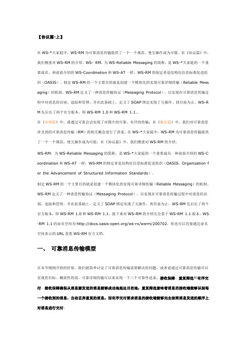 WCF协议篇3