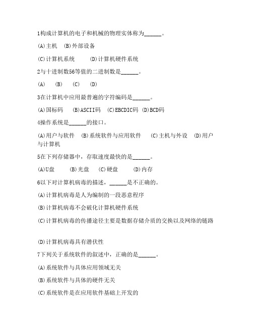 构成计算机的电子和机械的物理实体称为