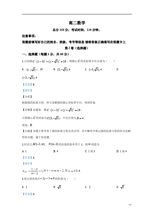 【精准解析】云南普洱市景东县第一中学2019-2020学年高二下学期期中考试数学试题
