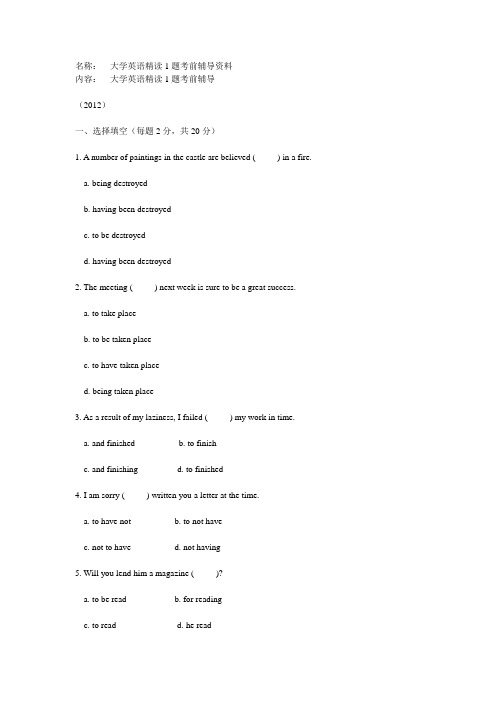 大学英语精读1模拟题