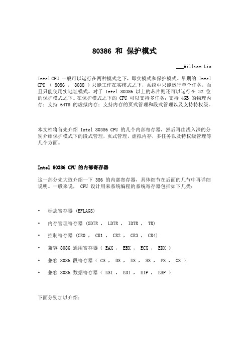 80386 和 保护模式