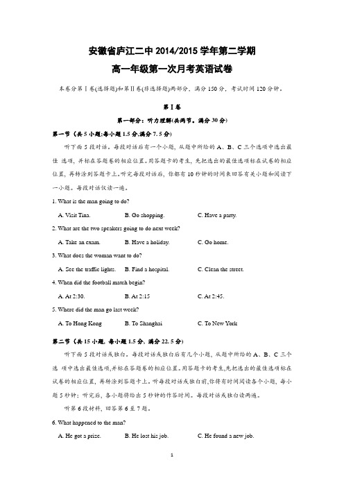 【英语】安徽省庐江二中2014-2015学年高一下学期第一次月考
