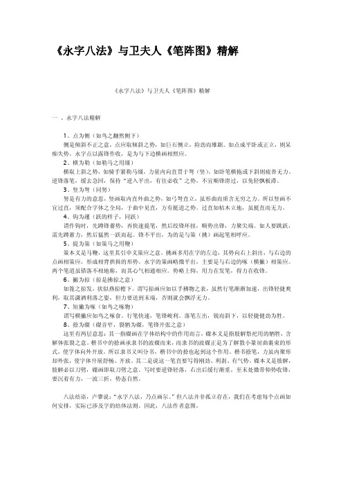 永字八法与卫夫人笔阵图精解