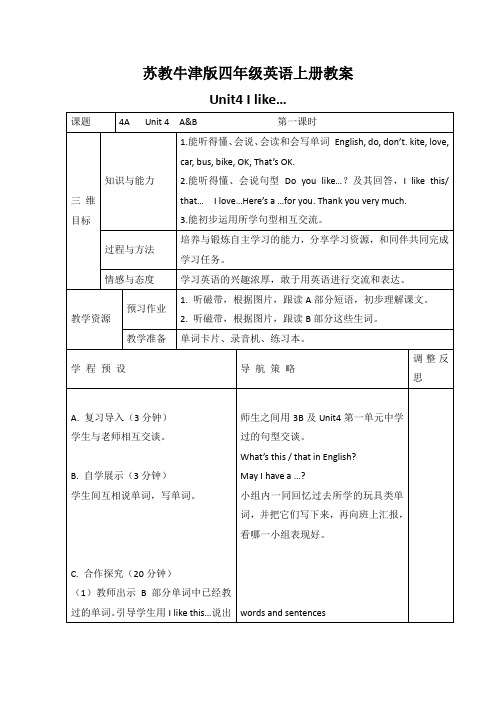 (苏教牛津版)四年级英语上册教案Unit4period1
