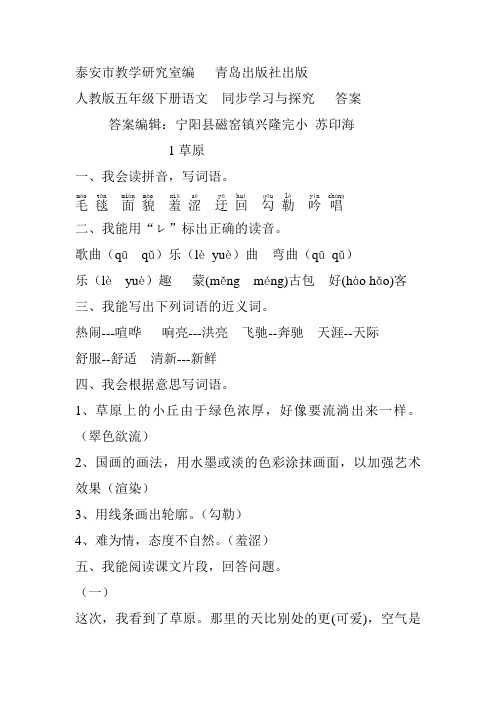 人教版五年级下册同步学习与探究答案