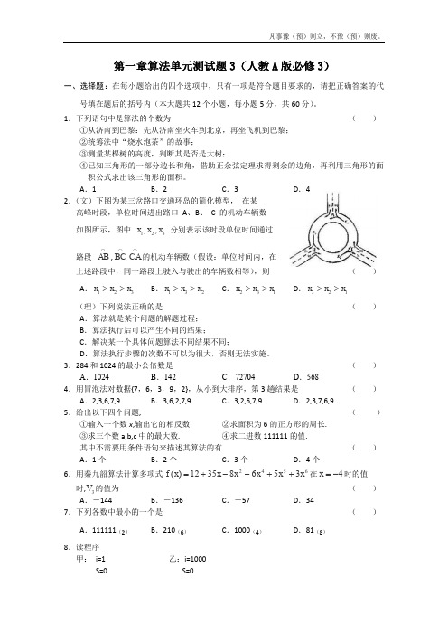 人教A版高中数学必修三第一章算法初步单元测试题三新