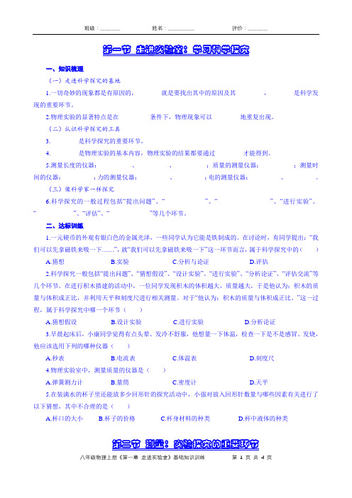 《第一章 走进实验室》基础知识训练