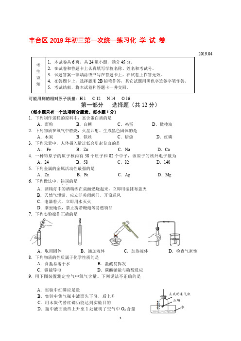 2018-2019学年度北京市丰台区初三一模化学试卷及答案(精编版)