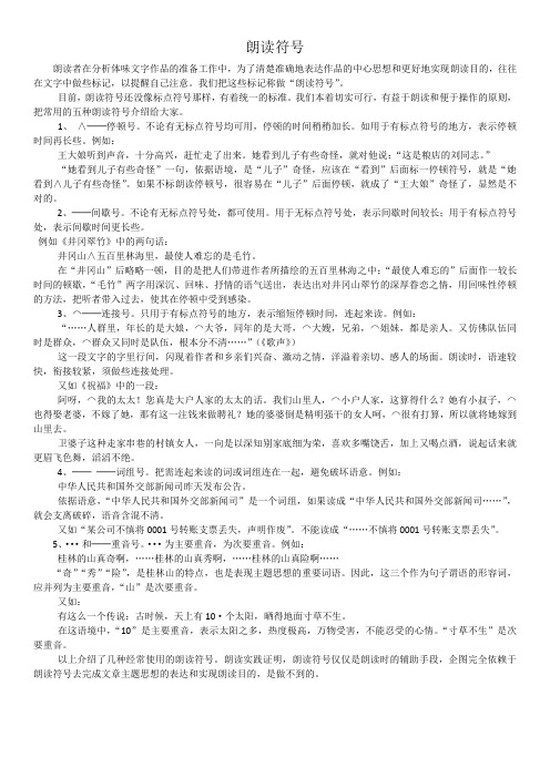 朗读符号